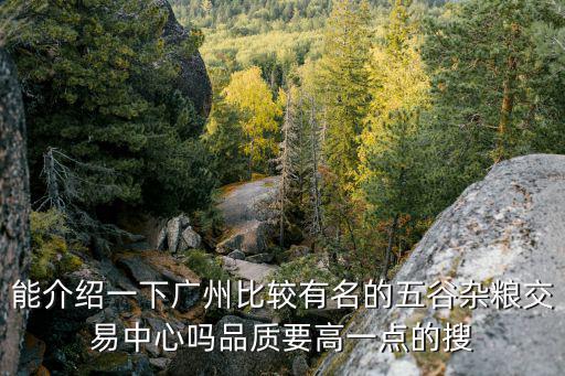 廣州華南糧食交易中心有限公司，廣州林和西路1號國際貿易中心39樓是什么公司的啊