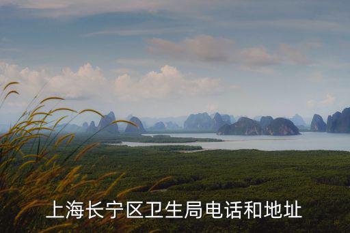 上海市衛生計生委 自由裁量，上海哪些醫院是衛生局直屬醫院