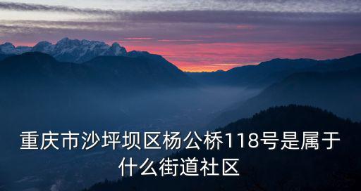 重慶市雙崗路小區，重慶航天小區在哪里
