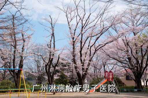 廣州市精子庫，請問朋友們廣州市有那間醫(yī)院可以去捐精的
