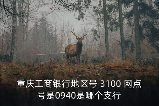 重慶市渝北區空港工商銀行，重慶市渝北區星光大道60號 旁邊有幾個銀行那個稅務局和工商