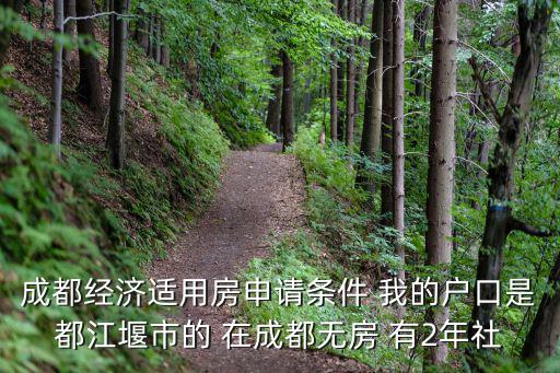 成都市哪些情況屬于無房，在成都都沒房產(chǎn)我女兒買房算不算剛需房