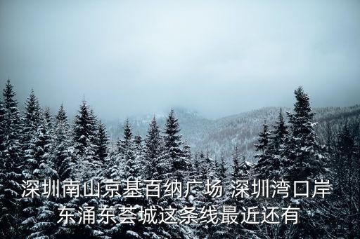 深圳匯豐百納，深圳那里約會最好