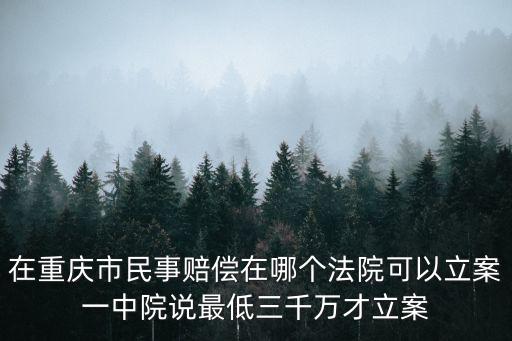 重慶市全國優(yōu)秀法院公示，重慶到全國各城市公里數(shù)