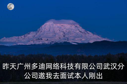 廣州百健久康網絡科技有限公司，廣東云聯惠網絡科技有限公司是一家什么樣的公司他們推出的消費返