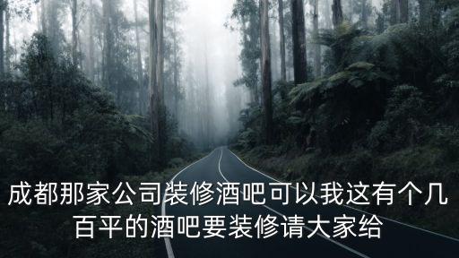 成都市嘉平盛科技，成都吉嘉實(shí)業(yè)集團(tuán)有限公司回贈社會抽獎活動是不是騙局
