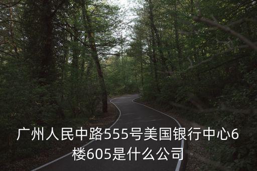 廣州鼎豐達貿易有限公司，廣州士多店進貨和牛奶進貨