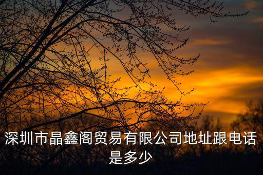 深圳晶鑫明科技有限公司，深圳中集天達(dá)工業(yè)園中心機(jī)房里面的金屬墻板和金屬天花的供應(yīng)商是誰(shuí)