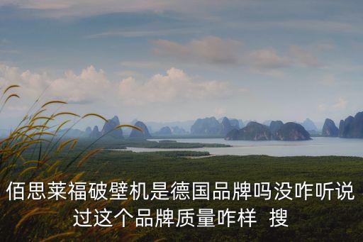 成都市佰人佰思科技有限公司怎么樣，你好你是佰思特公司的嗎請問那里工資怎么樣啊我說的是車間