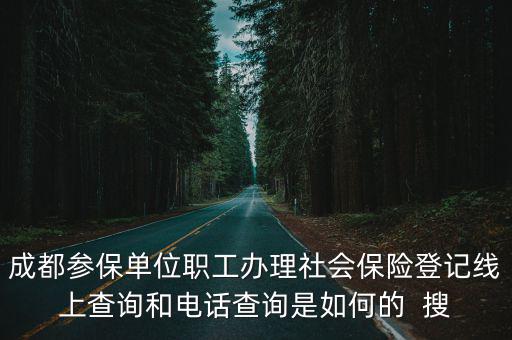 成都市人社局沈紅軍，我就業協議書寫著檔案接受地址是地級市人社局昨天在網上報到我