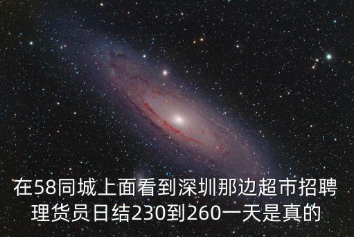 深圳 日結(jié)，深圳有叫帶張身份證和銀行卡去做手機(jī)貸款日結(jié)的可靠嗎