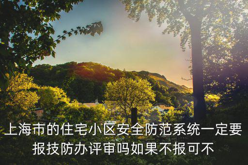上海市市優小區評審，市優工程評定檢驗批有什么要求