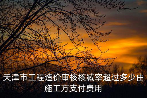 天津市路燈線損率，城市道路照明亮燈率要達到98這是哪個標準或者法律規定的  搜