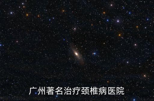 廣州明茂，廣州不孕不育醫(yī)院