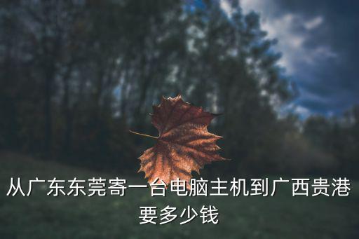 東莞凱達集團有限公司電話，東莞能沖江西187號碼的么凱達公司的急急急