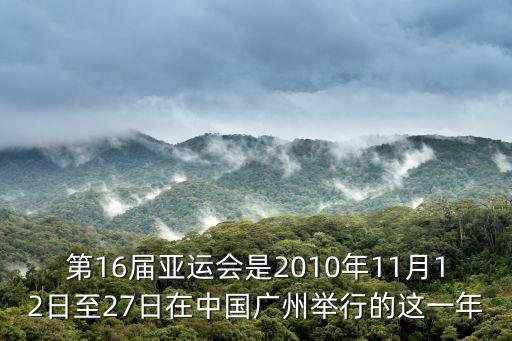 亞狄龍廣州亞狄龍服飾有限公司，廣州亞殘運動會有一個國家只有一名運動員參加你們知道是哪個國家