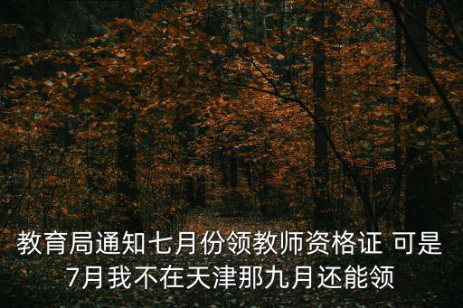 天津市教育局七個嚴禁的認識，七個禁止是什么意思