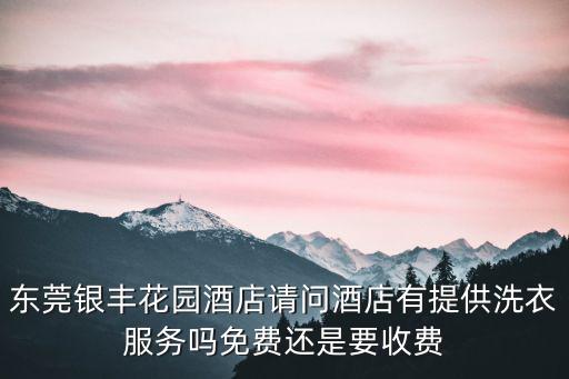 東莞酒店技師雙飛圖片，東莞喜來登酒店在哪啊