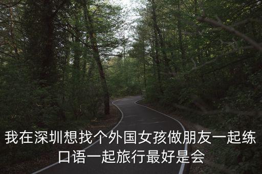 深圳俄羅斯女人，深圳市福田區(qū)哪里有 俄羅斯套娃 賣