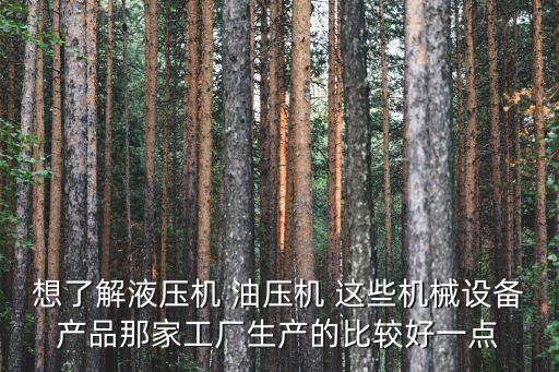 深圳市哈歐機(jī)械設(shè)備有限公司，深圳最好的檢漏機(jī)產(chǎn)品