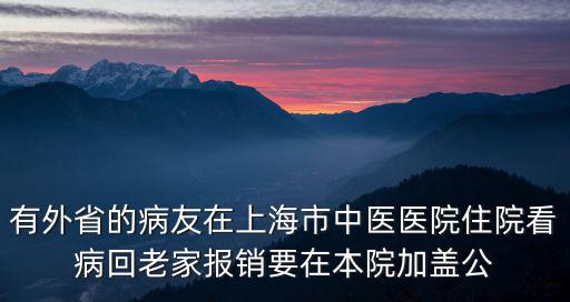 上海市中醫醫院封玉林，在成都神仙樹玉林這邊入職體檢哪個醫院比較近市級醫院
