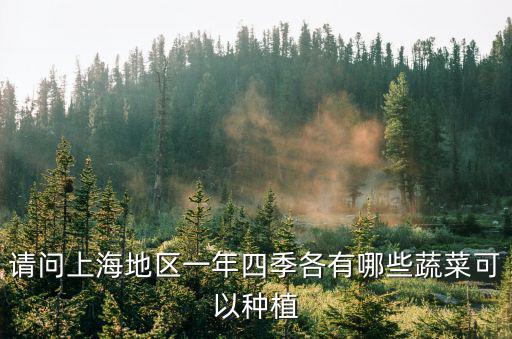 上海市外延蔬菜，上海周浦蔬菜批發(fā)市場(chǎng)在哪里謝謝告訴我