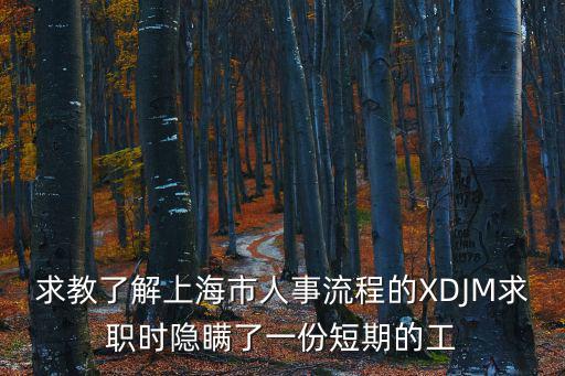 上海市委統戰部吳金誠，上海市浦東新區楊浦路輝勝公司