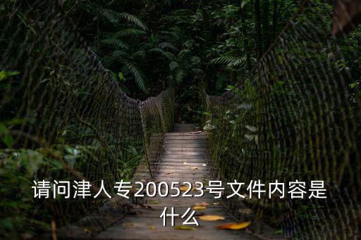 天津市二供管理辦法，天津居住證積分需要上傳征信報(bào)告異地打的征信報(bào)告可以用嗎  搜