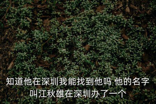 深圳市華英雄電子科技有限公司，華泰電子科技集團 深圳