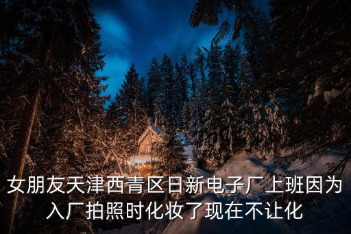 天津市西青區趙公醬肉廠，天津市達人堂京萬紅藥業有限公司地址在哪