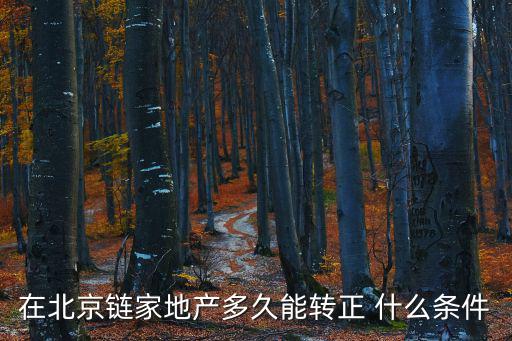 東莞鏈家調(diào)轉(zhuǎn)政策，東莞戶口而不屬線小學(xué)升初中政策