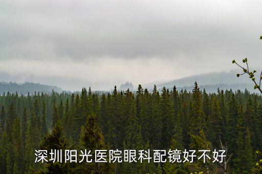深圳陽光新宇，深圳陽光醫院深圳牙齒稀疏正畸采用哪種方法好