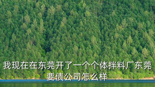 東莞科信塑化，廣東科信實業有限公司 怎么樣 哪位XDJM聽說過