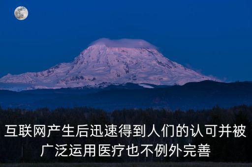 天津市遠(yuǎn)程醫(yī)療協(xié)會(huì)會(huì)徽，信息科學(xué)和醫(yī)學(xué)的結(jié)合將產(chǎn)生不可估量的影響遠(yuǎn)程醫(yī)療將得到普及