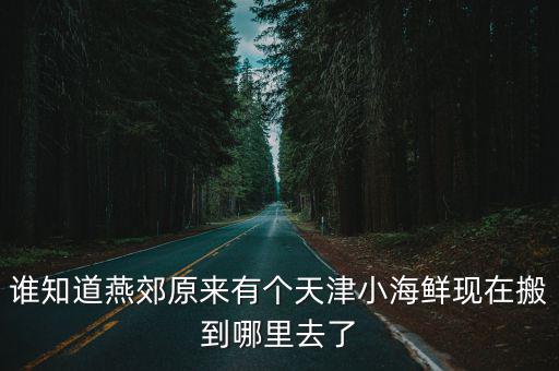 天津市藍科水產有限公司，有個網友說她在天津做海鮮批發說1年能賺幾百萬請問是否是傳銷