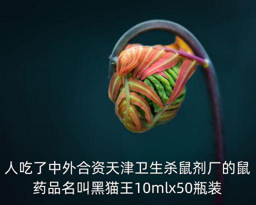 天津市日豐衛生保健品廠，天津保健食品加工廠有那幾家