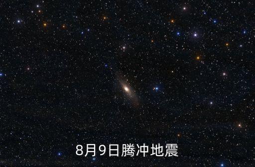 天津市騰沖，想知道 中國 騰沖屬于哪個市 在哪