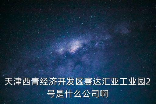天津市同拓金屬制品，14米長的散熱器是天津起典牌的