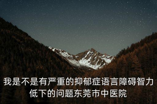 東莞人民醫(yī)院中醫(yī)院，東莞哪里有大點(diǎn)的中醫(yī)院