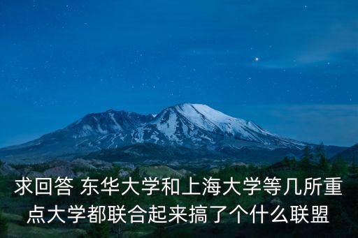 上海市西南片高校聯合辦學，上海西南片聯合辦學外省可以做插班生么