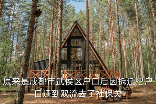 成都市武侯區副區長馬建英，武侯區區長