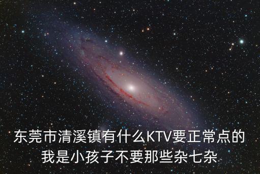 東莞清溪特別服務(wù)，請問東莞清溪風(fēng)采休閑會所有沒有桑拿服務(wù)的啊