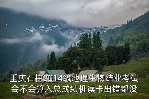 重慶市生物結業試題彭水縣，生物結業考試題急