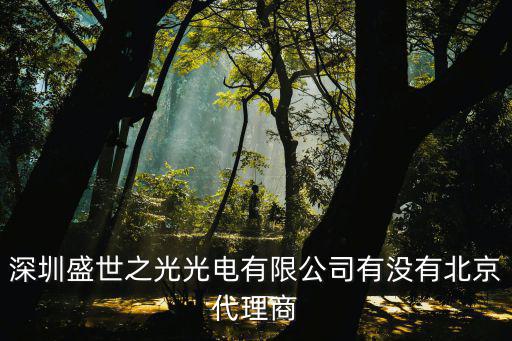 深圳民樂管業公司洛陽總代理，上班地點在深圳后海和民樂兩邊跑住個地方居住比較折中