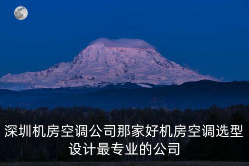 深圳市賽思節能設備有限公司，空壓機熱水工程