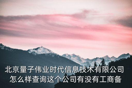 天津市海天量子科技有限公司，最近收到天津海諧集團海天量子的面試通知各位網友有人知道這個