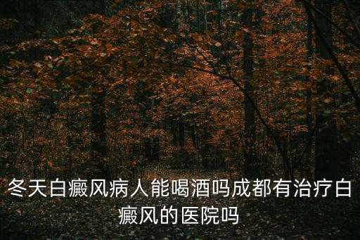 成都市大愛永酒，成都哪家酒吧環(huán)境好很安靜不嘈雜適合單純只喜歡喝酒的朋友