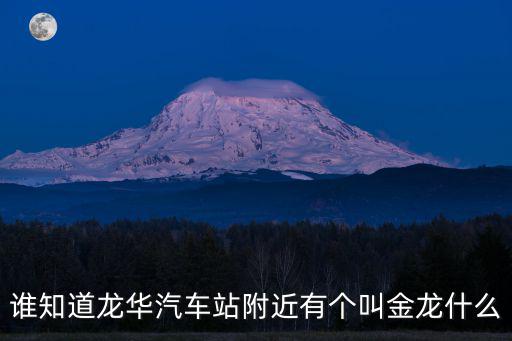 深圳金龍，深圳金龍客運(yùn)手機(jī)抽獎中獎是真的嗎
