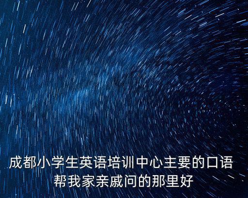 成都市中小學生臨帖大賽，第七屆全國中小學生創新作文大賽初賽的獲獎名單公布了嗎