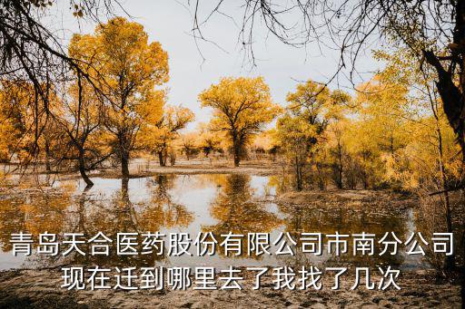 天津市天合翅片管有限公司，不知道天津天鈺勞動服務(wù)有限公司靠譜嗎
